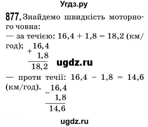 ГДЗ (Решебник №2) по математике 5 класс Мерзляк А.Г. / вправа номер / 877