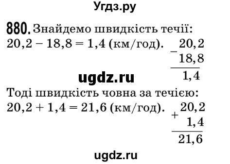 ГДЗ (Решебник №2) по математике 5 класс Мерзляк А.Г. / вправа номер / 880