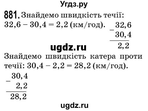 ГДЗ (Решебник №2) по математике 5 класс Мерзляк А.Г. / вправа номер / 881