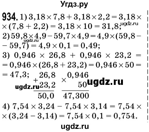 ГДЗ (Решебник №2) по математике 5 класс Мерзляк А.Г. / вправа номер / 934