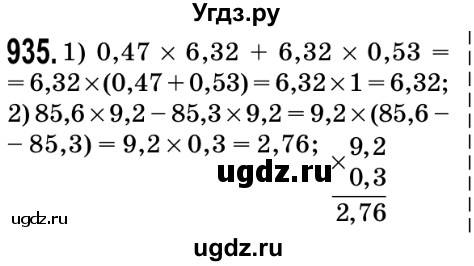 ГДЗ (Решебник №2) по математике 5 класс Мерзляк А.Г. / вправа номер / 935