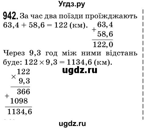 ГДЗ (Решебник №2) по математике 5 класс Мерзляк А.Г. / вправа номер / 942