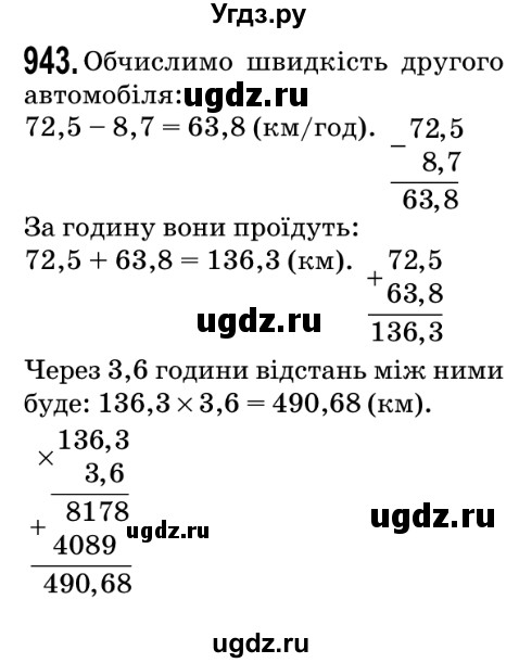 ГДЗ (Решебник №2) по математике 5 класс Мерзляк А.Г. / вправа номер / 943