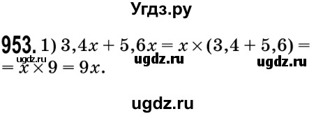 ГДЗ (Решебник №2) по математике 5 класс Мерзляк А.Г. / вправа номер / 953