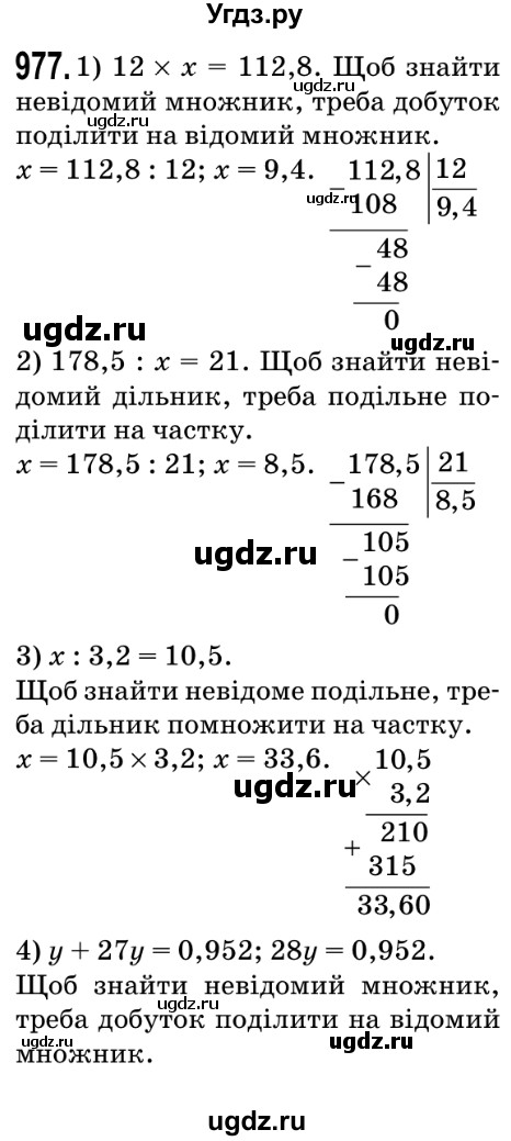 ГДЗ (Решебник №2) по математике 5 класс Мерзляк А.Г. / вправа номер / 977
