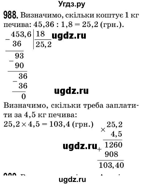 ГДЗ (Решебник №2) по математике 5 класс Мерзляк А.Г. / вправа номер / 988