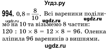 ГДЗ (Решебник №2) по математике 5 класс Мерзляк А.Г. / вправа номер / 994