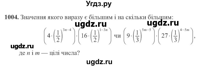 ГДЗ (Учебник) по алгебре 8 класс Кравчук В.Р. / вправа / 1004