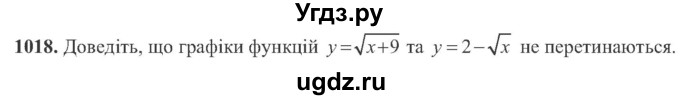 ГДЗ (Учебник) по алгебре 8 класс Кравчук В.Р. / вправа / 1018