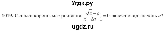 ГДЗ (Учебник) по алгебре 8 класс Кравчук В.Р. / вправа / 1019