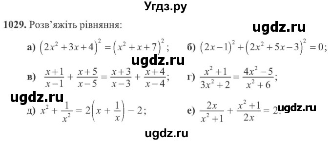 ГДЗ (Учебник) по алгебре 8 класс Кравчук В.Р. / вправа / 1029