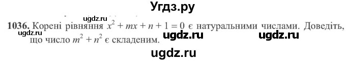 ГДЗ (Учебник) по алгебре 8 класс Кравчук В.Р. / вправа / 1036