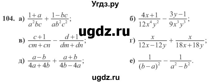 ГДЗ (Учебник) по алгебре 8 класс Кравчук В.Р. / вправа / 104