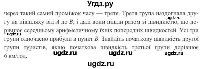 ГДЗ (Учебник) по алгебре 8 класс Кравчук В.Р. / вправа / 1042(продолжение 2)