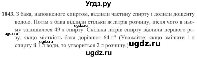 ГДЗ (Учебник) по алгебре 8 класс Кравчук В.Р. / вправа / 1043