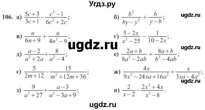 ГДЗ (Учебник) по алгебре 8 класс Кравчук В.Р. / вправа / 106