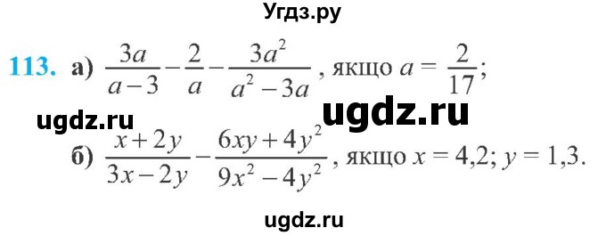 ГДЗ (Учебник) по алгебре 8 класс Кравчук В.Р. / вправа / 113