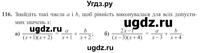 ГДЗ (Учебник) по алгебре 8 класс Кравчук В.Р. / вправа / 116