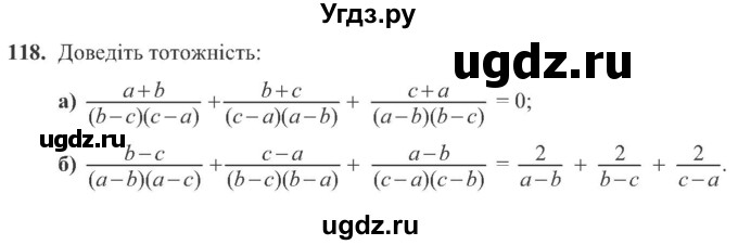 ГДЗ (Учебник) по алгебре 8 класс Кравчук В.Р. / вправа / 118