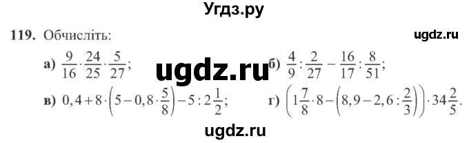 ГДЗ (Учебник) по алгебре 8 класс Кравчук В.Р. / вправа / 119