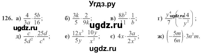 ГДЗ (Учебник) по алгебре 8 класс Кравчук В.Р. / вправа / 126