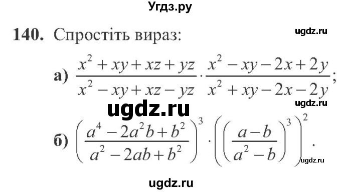 ГДЗ (Учебник) по алгебре 8 класс Кравчук В.Р. / вправа / 140