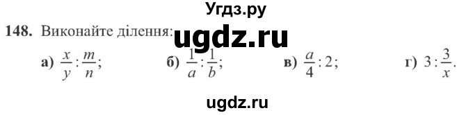 ГДЗ (Учебник) по алгебре 8 класс Кравчук В.Р. / вправа / 148