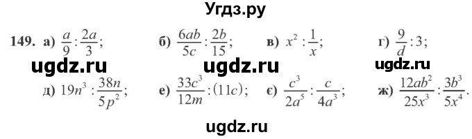 ГДЗ (Учебник) по алгебре 8 класс Кравчук В.Р. / вправа / 149