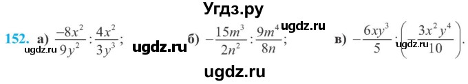 ГДЗ (Учебник) по алгебре 8 класс Кравчук В.Р. / вправа / 152