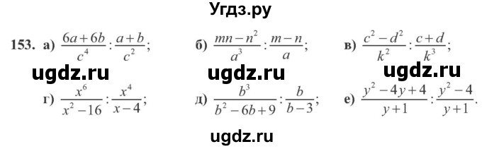 ГДЗ (Учебник) по алгебре 8 класс Кравчук В.Р. / вправа / 153