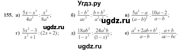 ГДЗ (Учебник) по алгебре 8 класс Кравчук В.Р. / вправа / 155