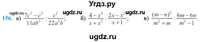 ГДЗ (Учебник) по алгебре 8 класс Кравчук В.Р. / вправа / 156