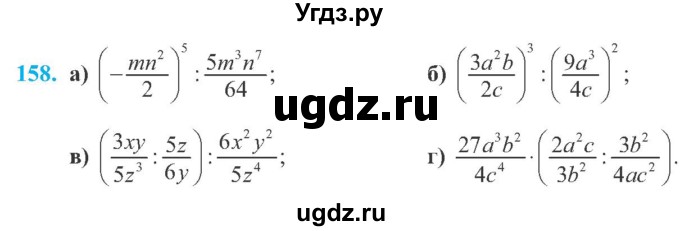 ГДЗ (Учебник) по алгебре 8 класс Кравчук В.Р. / вправа / 158