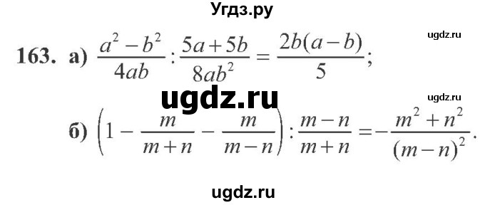 ГДЗ (Учебник) по алгебре 8 класс Кравчук В.Р. / вправа / 163