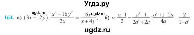 ГДЗ (Учебник) по алгебре 8 класс Кравчук В.Р. / вправа / 164