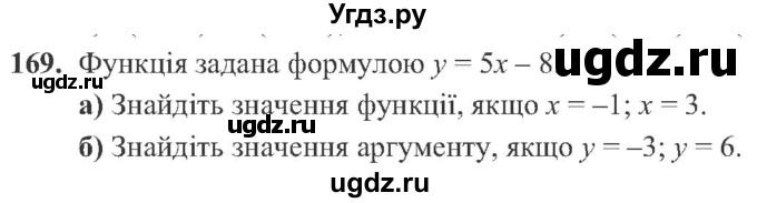 ГДЗ (Учебник) по алгебре 8 класс Кравчук В.Р. / вправа / 169
