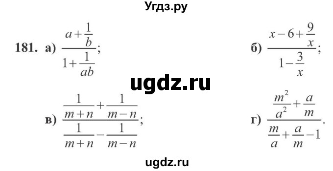 ГДЗ (Учебник) по алгебре 8 класс Кравчук В.Р. / вправа / 181
