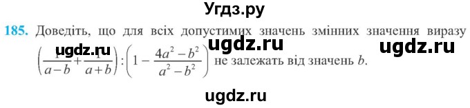 ГДЗ (Учебник) по алгебре 8 класс Кравчук В.Р. / вправа / 185