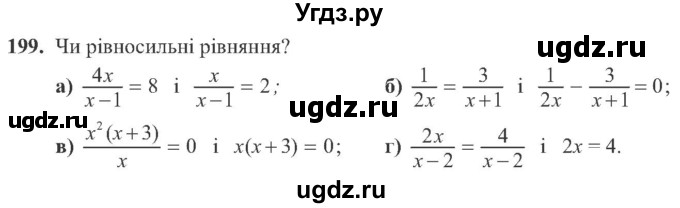 ГДЗ (Учебник) по алгебре 8 класс Кравчук В.Р. / вправа / 199