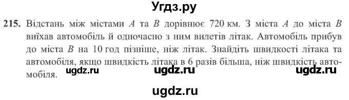 ГДЗ (Учебник) по алгебре 8 класс Кравчук В.Р. / вправа / 215