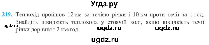 ГДЗ (Учебник) по алгебре 8 класс Кравчук В.Р. / вправа / 219