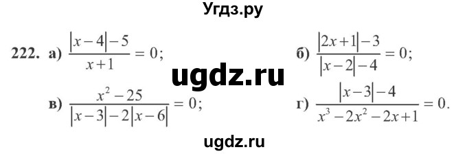 ГДЗ (Учебник) по алгебре 8 класс Кравчук В.Р. / вправа / 222