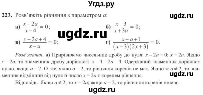 ГДЗ (Учебник) по алгебре 8 класс Кравчук В.Р. / вправа / 223