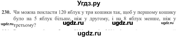 ГДЗ (Учебник) по алгебре 8 класс Кравчук В.Р. / вправа / 230