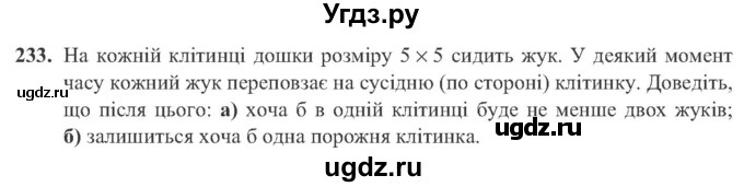 ГДЗ (Учебник) по алгебре 8 класс Кравчук В.Р. / вправа / 233