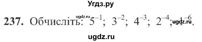 ГДЗ (Учебник) по алгебре 8 класс Кравчук В.Р. / вправа / 237