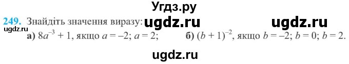 ГДЗ (Учебник) по алгебре 8 класс Кравчук В.Р. / вправа / 249