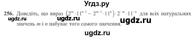 ГДЗ (Учебник) по алгебре 8 класс Кравчук В.Р. / вправа / 256