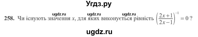 ГДЗ (Учебник) по алгебре 8 класс Кравчук В.Р. / вправа / 258
