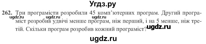 ГДЗ (Учебник) по алгебре 8 класс Кравчук В.Р. / вправа / 262